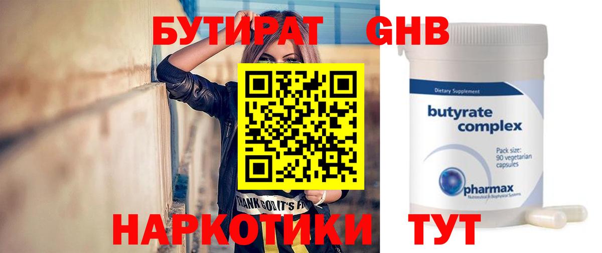 Нижний Новгород  Бутират  Вход с VPN  БУТИРАТ 99% 