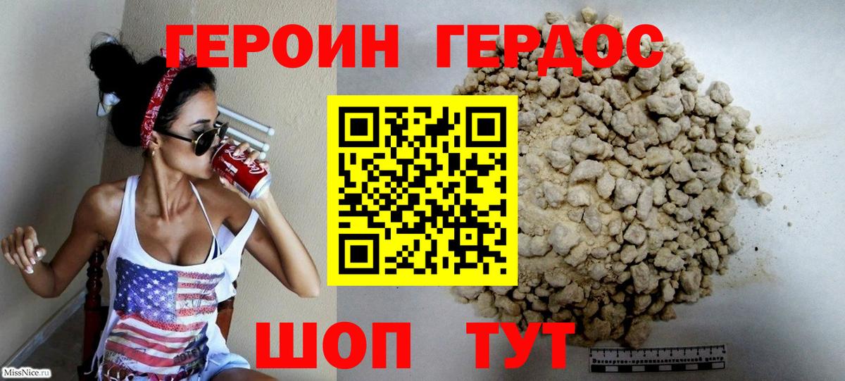 Нижний Новгород  ГЕРОИН VHQ  Героин  Вход с VPN 