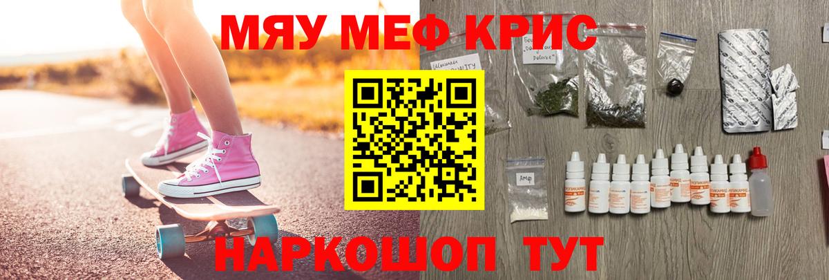МЕФ кристаллы Нижний Новгород