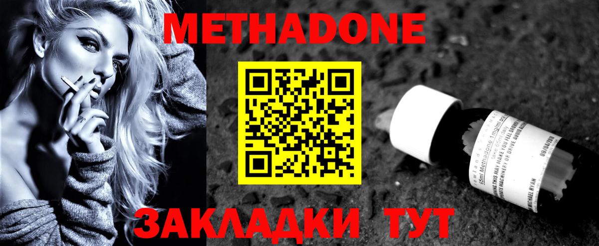 Метадон мёд Нижний Новгород