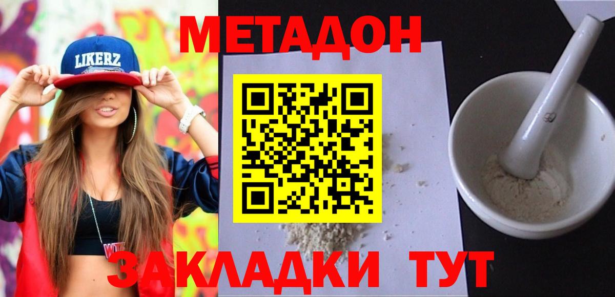 МЕТАДОН белоснежный  Вход с VPN  Нижний Новгород  МЕТАДОН кристалл 